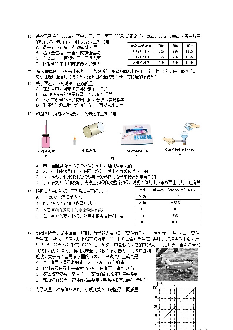 2020-2021学年人教版北京市西城区八年级物理上学期期末考试试卷03