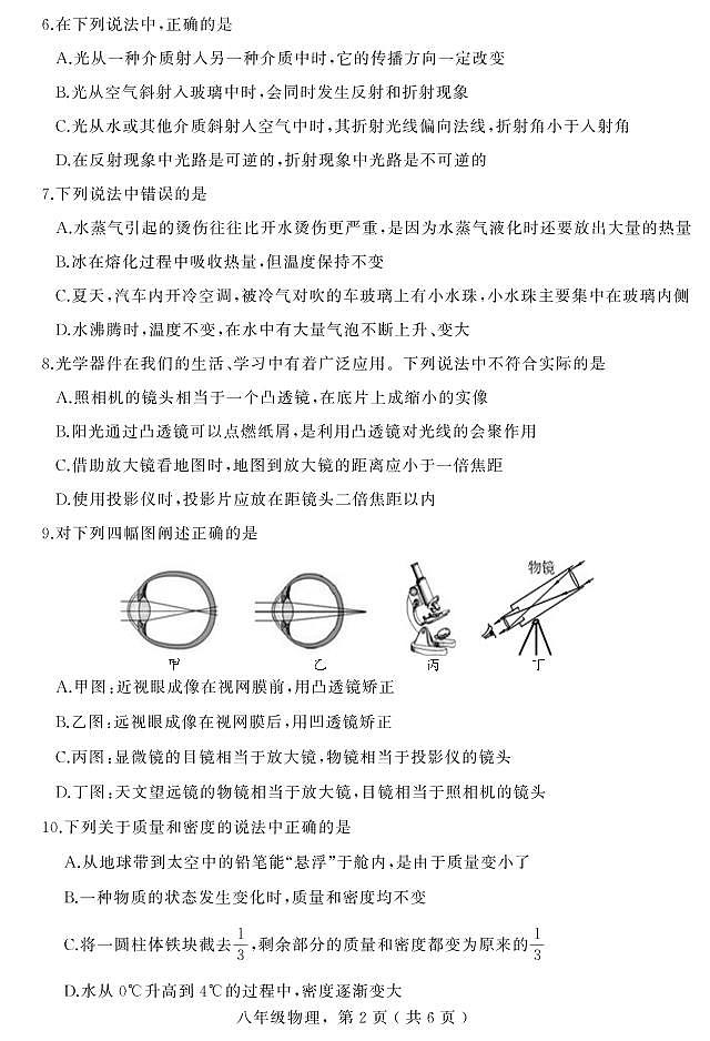 2020-2021学年人教版河北省石家庄市栾城区八年级物理上学期期末考试试卷第2页
