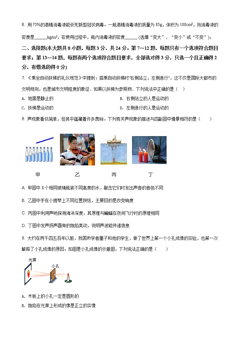 2020-2021学年人教版河南省平顶山市八年级物理上学期期末考试试卷第2页