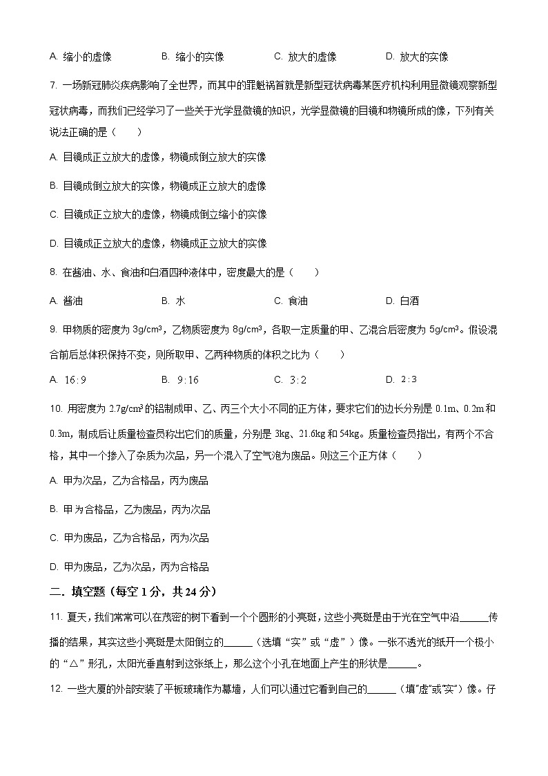 2020-2021学年人教版河南省商丘市梁园区八年级物理上学期期末考试试卷02