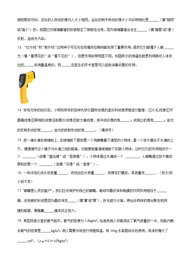2020-2021学年人教版河南省商丘市梁园区八年级物理上学期期末考试试卷03