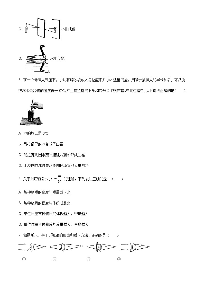 2020-2021学年人教版湖北省黄石市经济开发区八年级物理上学期期末考试试卷第2页