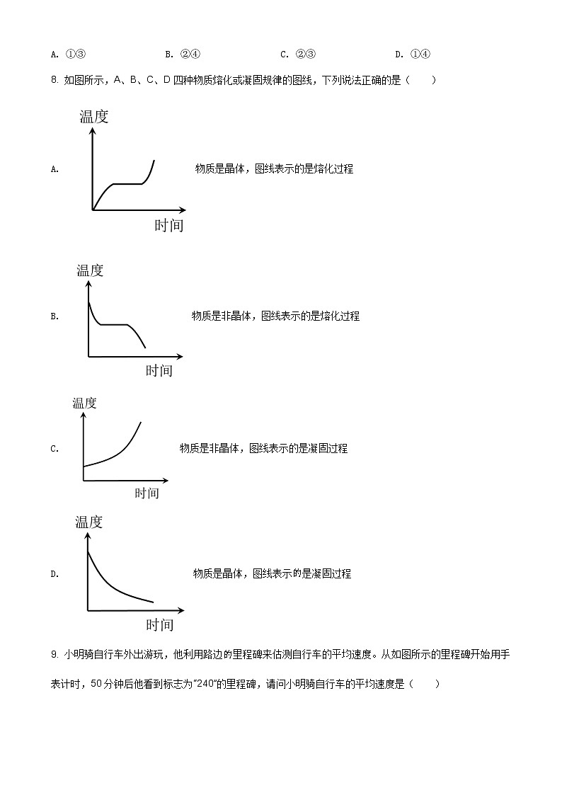 2020-2021学年人教版湖北省黄石市经济开发区八年级物理上学期期末考试试卷第3页