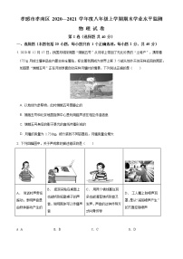 2020-2021学年人教版湖北省孝感市孝南区八年级物理上学期期末考试试卷