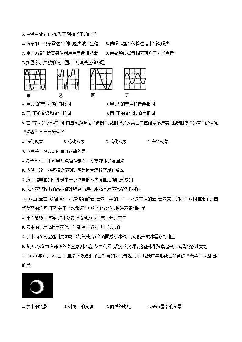 2020-2021学年人教版山东省枣庄市市中区八年级物理上学期期末考试试卷第2页