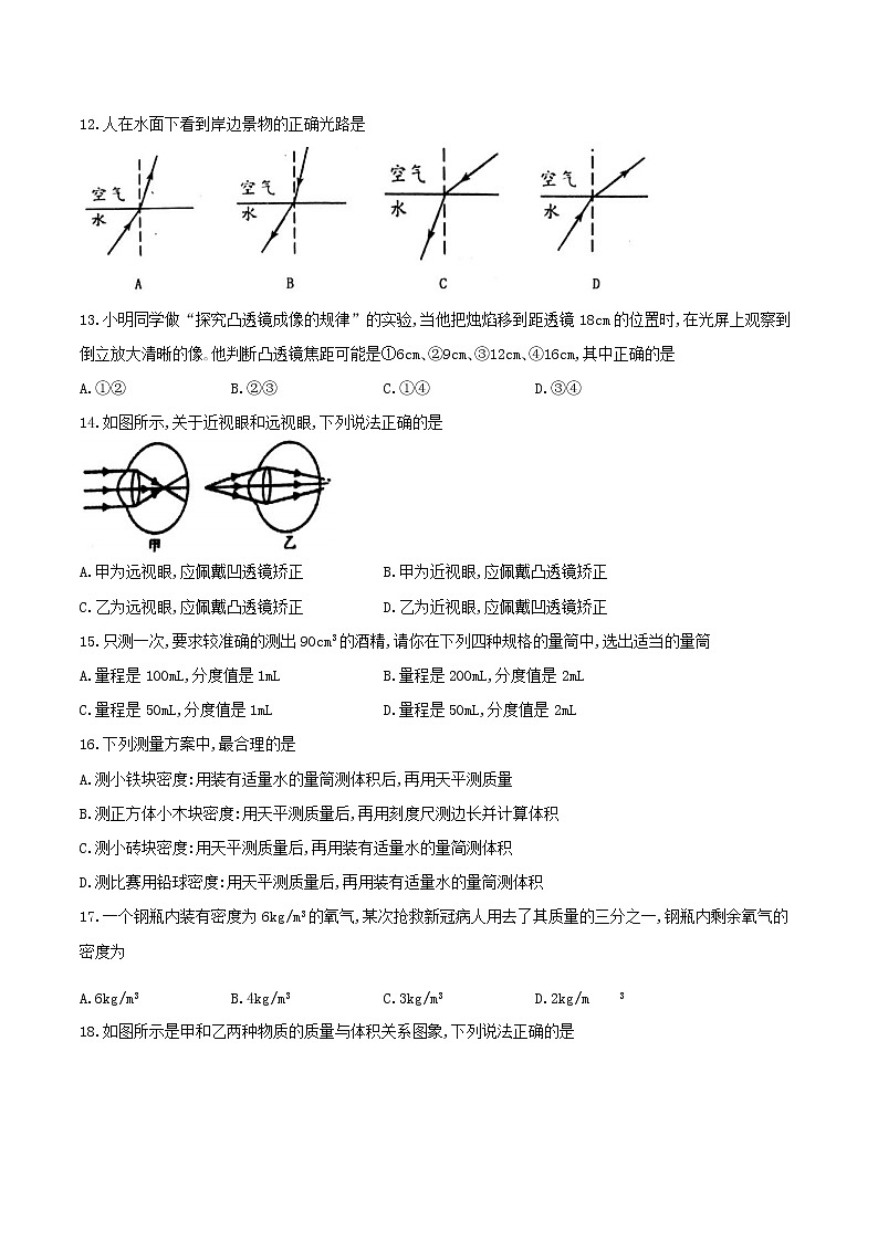 2020-2021学年人教版山东省枣庄市市中区八年级物理上学期期末考试试卷第3页