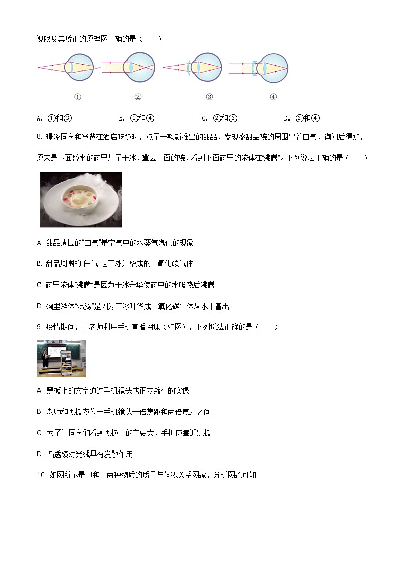 2020-2021学年人教版山西省吕梁市孝义市八年级物理上学期期末考试试卷第3页