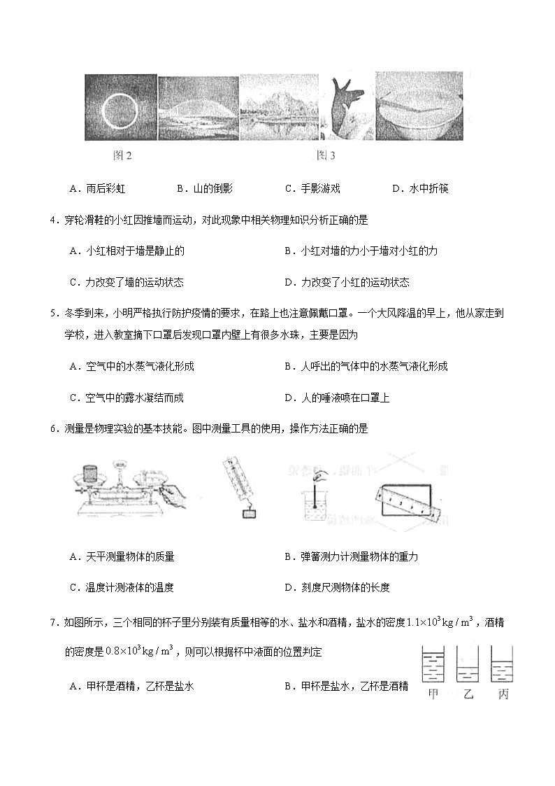 2020-2021学年人教版天津市和平区八年级物理上学期期末考试试卷第2页