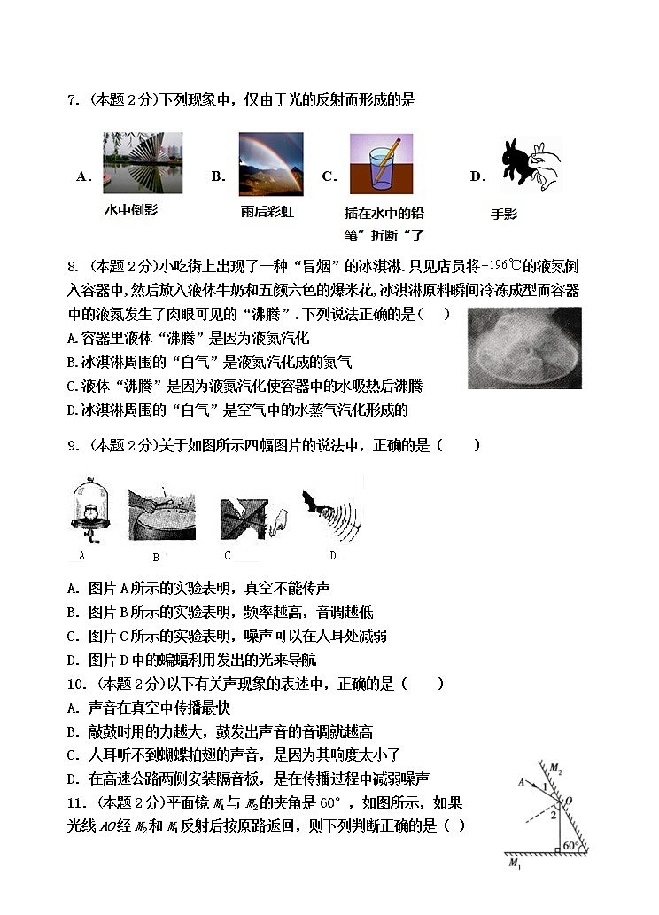 2020-2021学年北师版湖北省咸宁市崇阳县八年级物理上学期期末考试试卷第2页