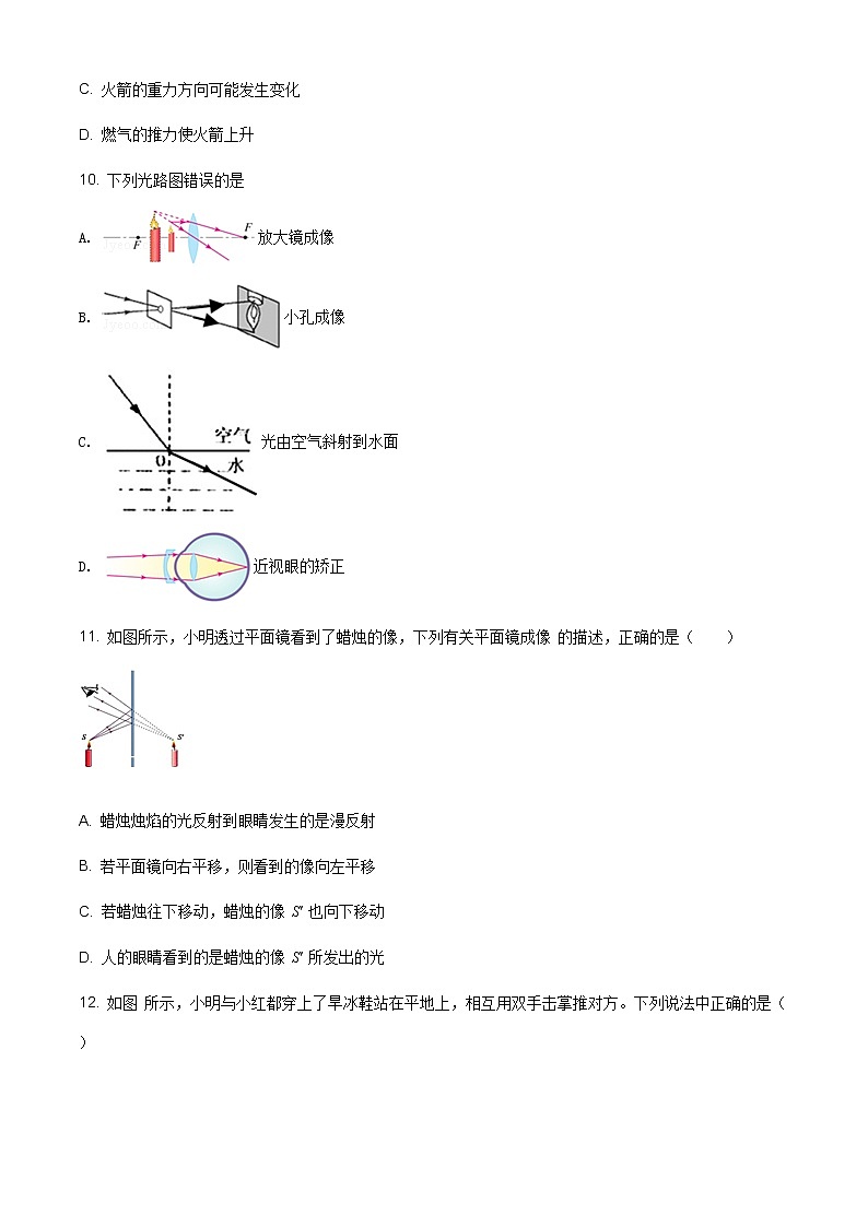 2020-2021学年沪科版福建省福州市长乐区八年级物理上学期期末考试试卷第3页