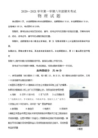 2020-2021学年沪科版山东省济南市天桥区八年级物理上学期期末考试试卷