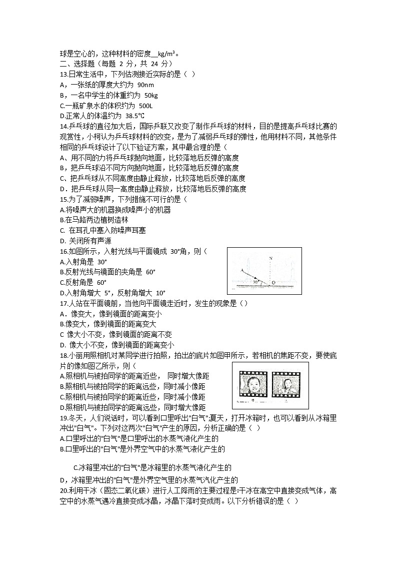 2020-2021学年沪粤版安徽省六安市金寨县八年级物理上学期期末考试试卷02
