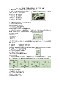 2020-2021学年人教版·广东省东莞市九年级物理上学期期末考试试卷