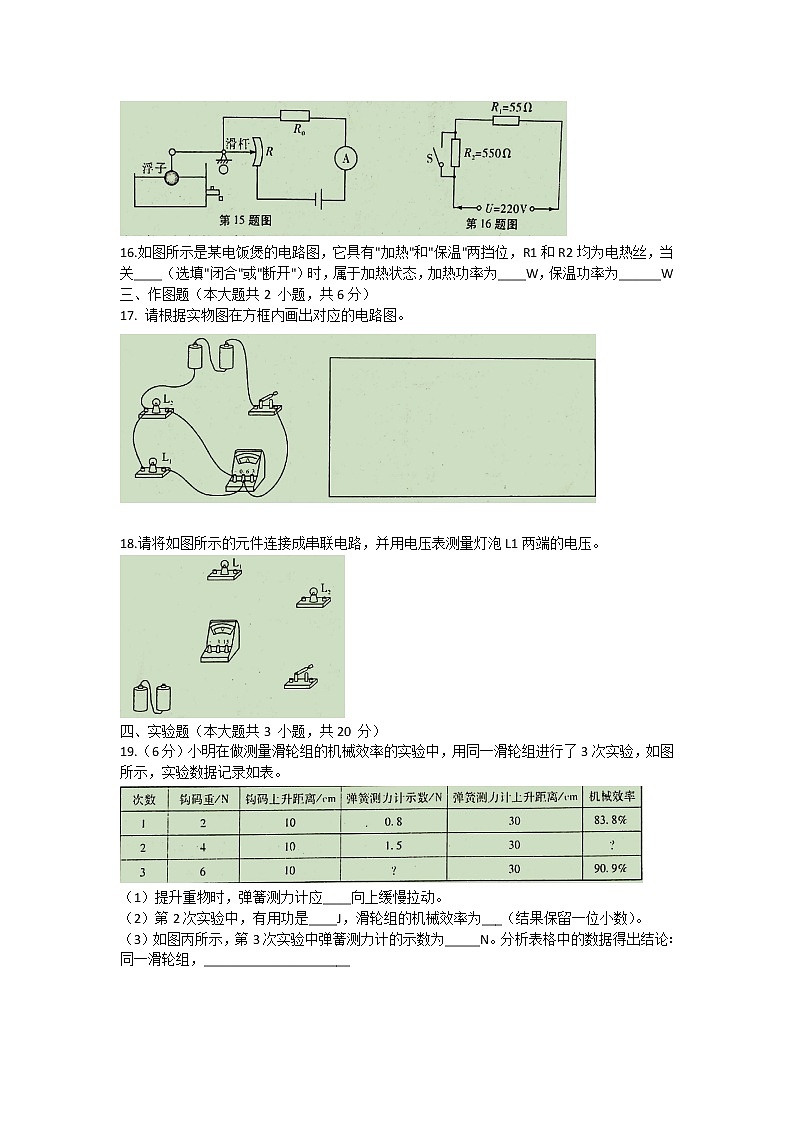 2020-2021学年人教版·广东省东莞市九年级物理上学期期末考试试卷03