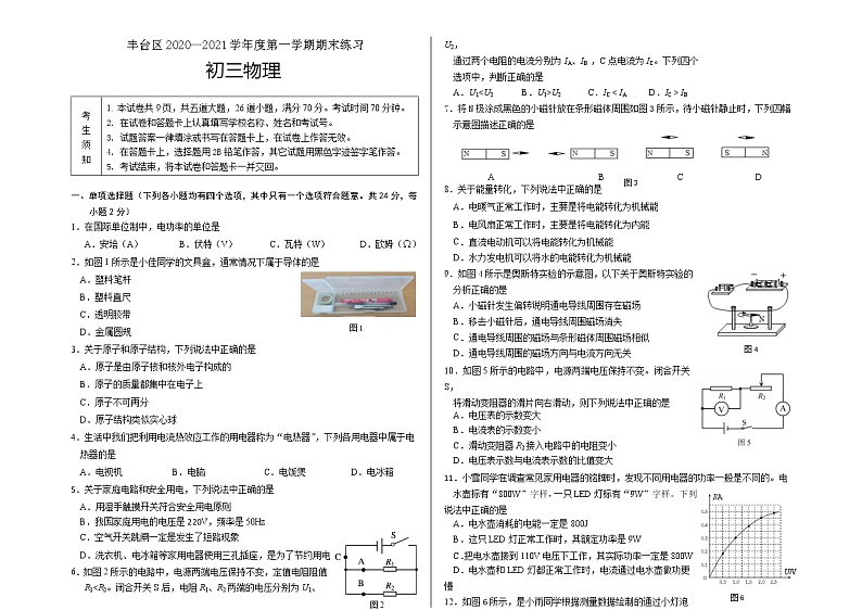 2020-2021学年人教版北京市丰台区九年级物理上学期期末考试试卷01
