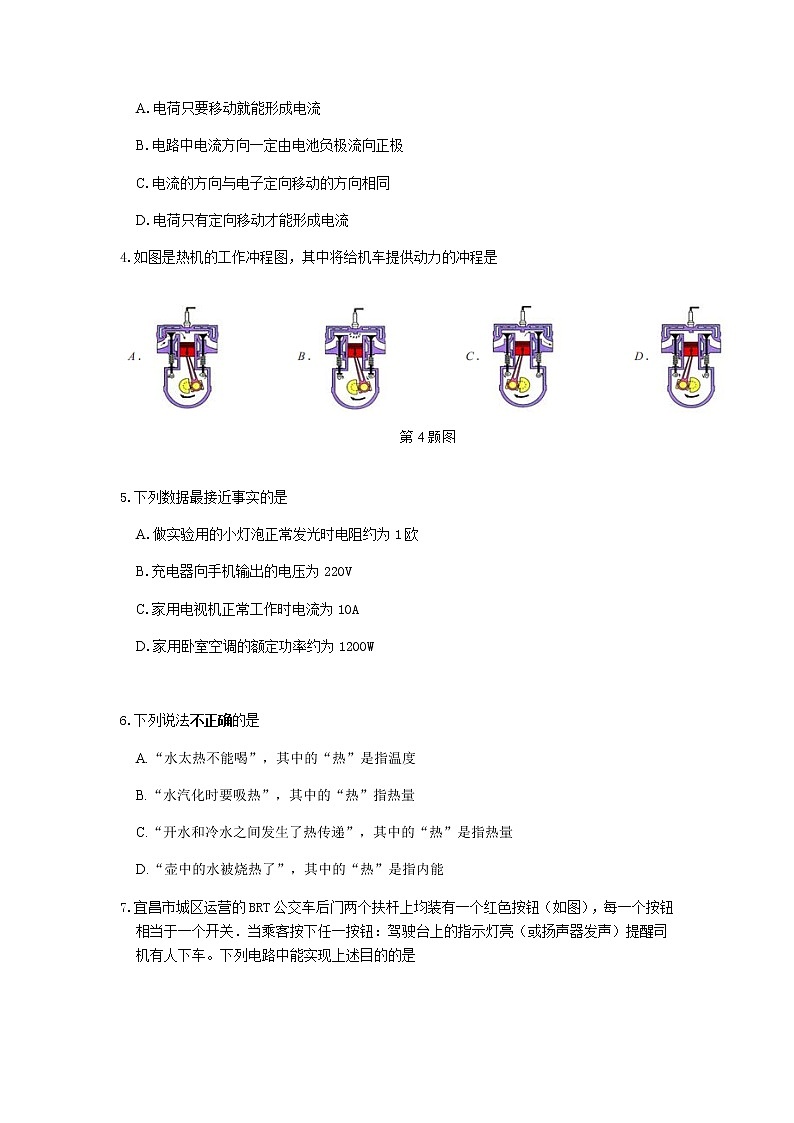 2020-2021学年人教版湖北省宜昌高新区九年级物理上学期期末考试试卷第2页