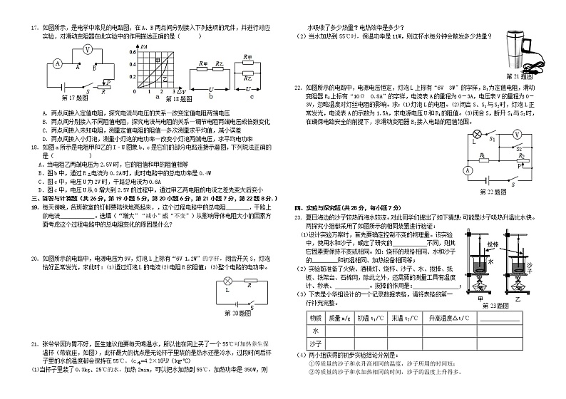 2020-2021学年人教版江西永新任弼时中学九年级物理上学期期末考试试卷第2页