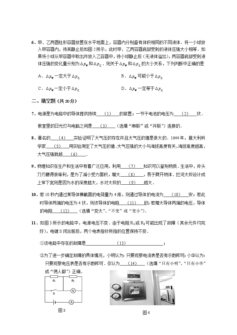 2020-2021学年人教版上海市崇明区九年级物理上学期期末考试试卷第2页