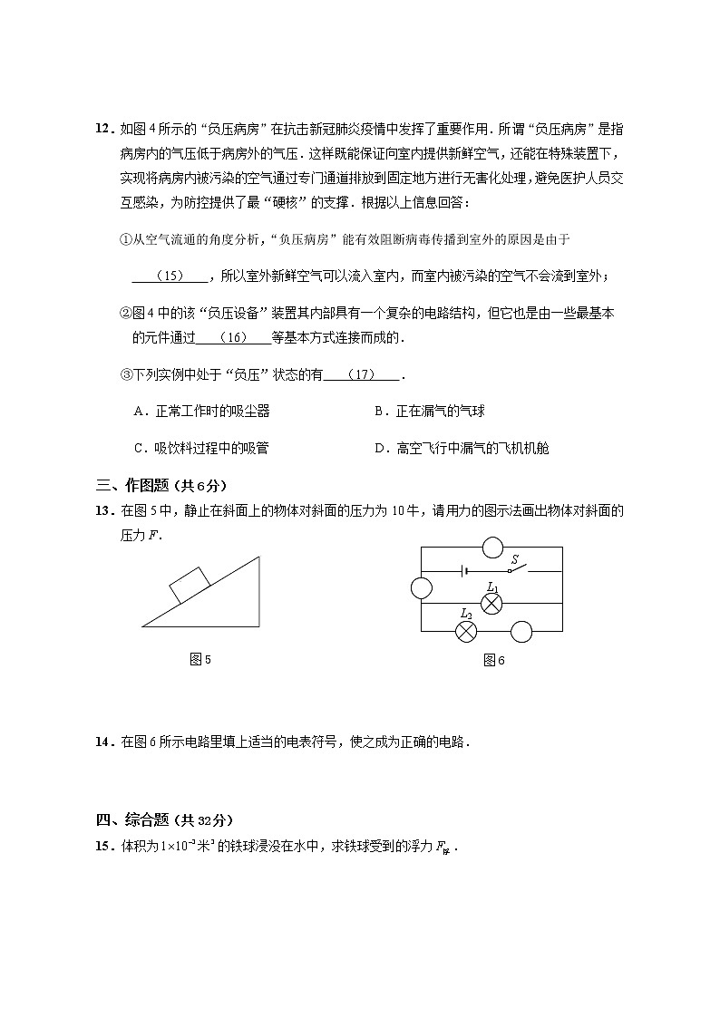 2020-2021学年人教版上海市崇明区九年级物理上学期期末考试试卷第3页