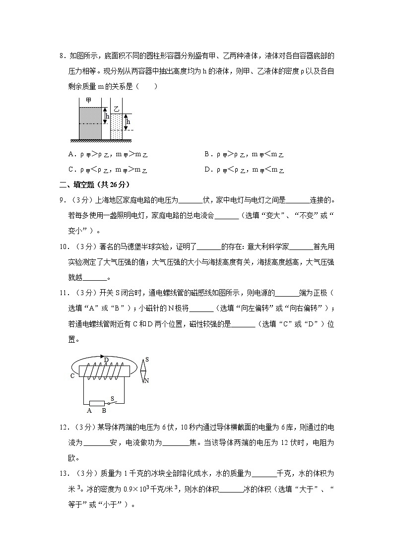 2020-2021学年人教版上海市静安区九年级物理上学期期末考试试卷第2页