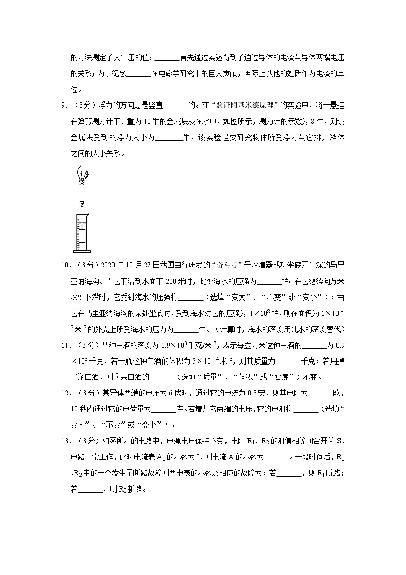 2020-2021学年人教版上海市浦东新区九年级物理上学期期末考试试卷第2页