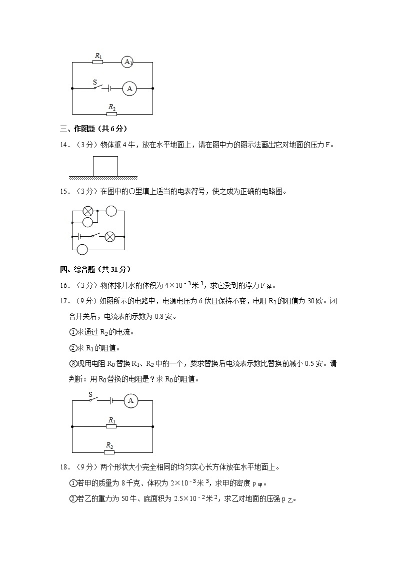 2020-2021学年人教版上海市浦东新区九年级物理上学期期末考试试卷第3页