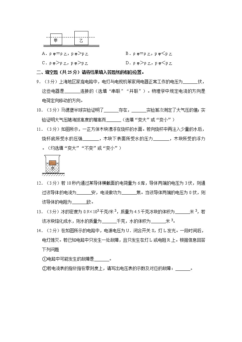 2020-2021学年人教版上海市青浦区九年级物理上学期期末考试试卷第2页