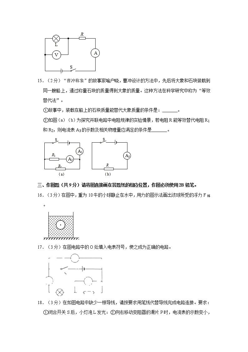 2020-2021学年人教版上海市青浦区九年级物理上学期期末考试试卷第3页