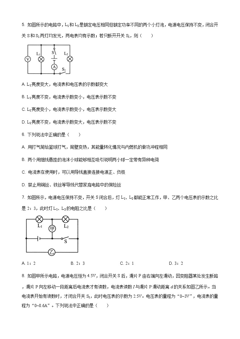 2020-2021学年人教版重庆市巴南区九年级物理上学期期末考试试卷第2页