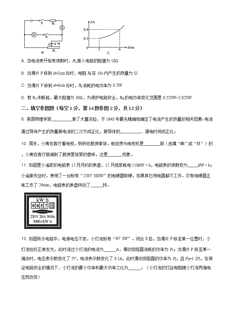 2020-2021学年人教版重庆市巴南区九年级物理上学期期末考试试卷第3页