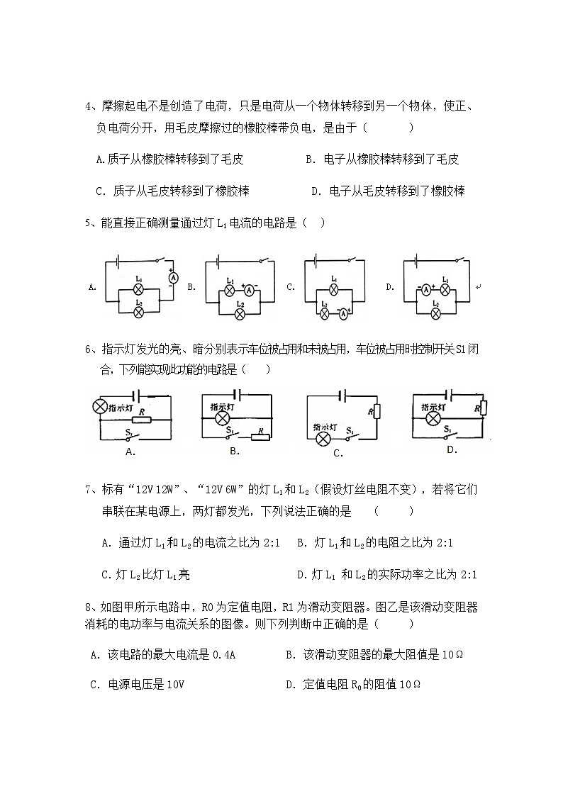 2020-2021学年人教版重庆市开州区九年级物理上学期期末考试试卷02