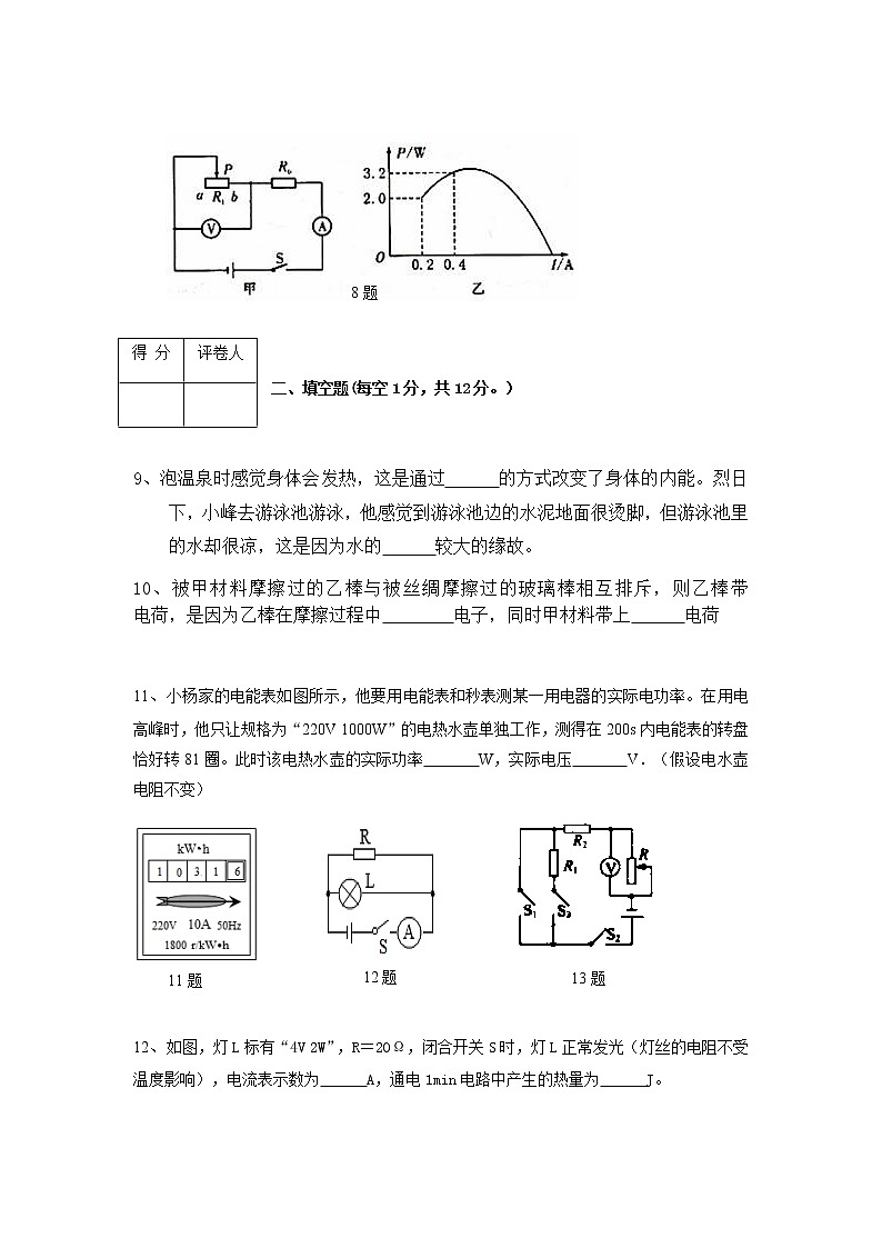 2020-2021学年人教版重庆市开州区九年级物理上学期期末考试试卷03
