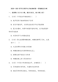 2020-2021学年北师版陕西省宝鸡市九年级物理上学期期末考试试卷