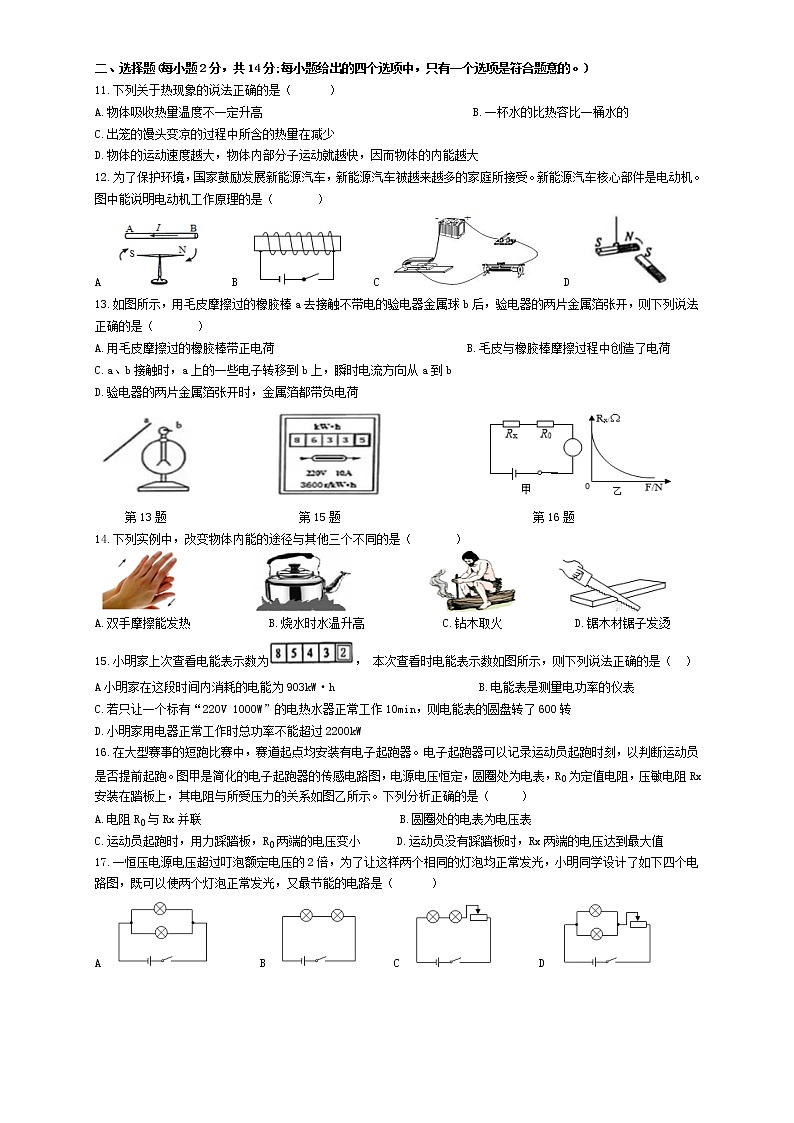 2020-2021学年沪科版安徽合肥市蜀山区九年级物理上学期期末考试试卷第2页
