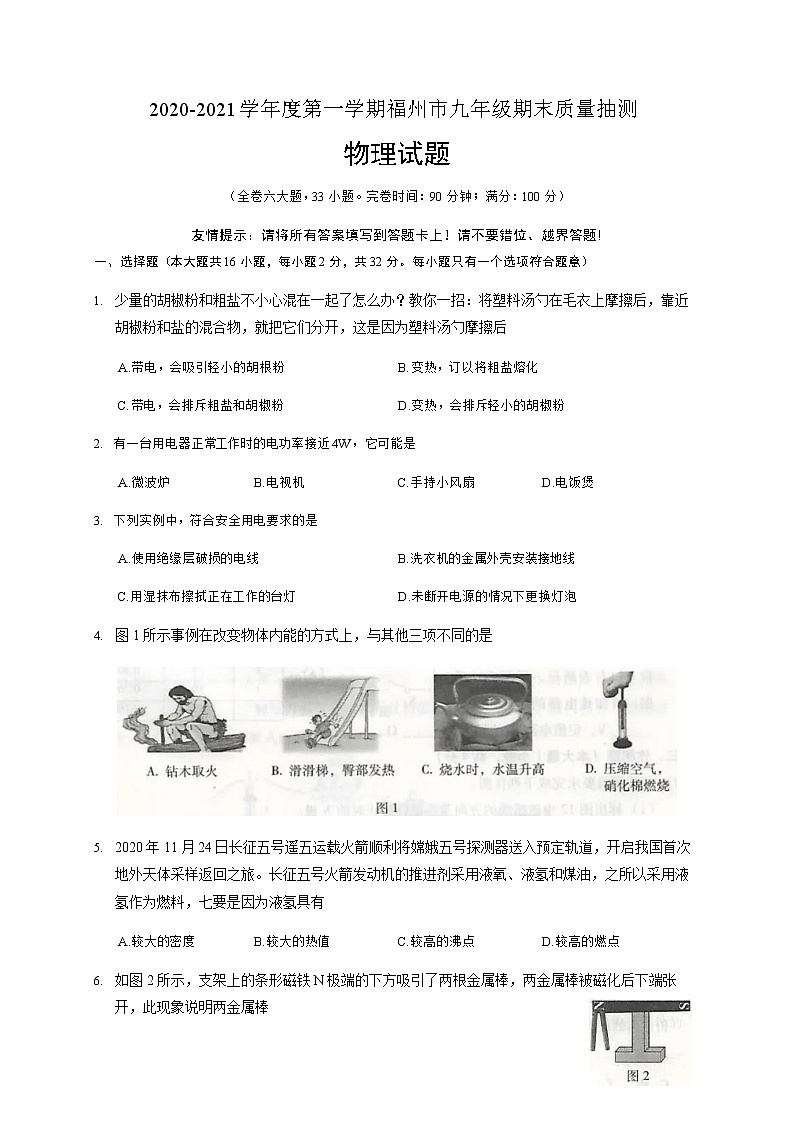 2020-2021学年沪科版福建省福州市九年级物理上学期期末考试试卷01