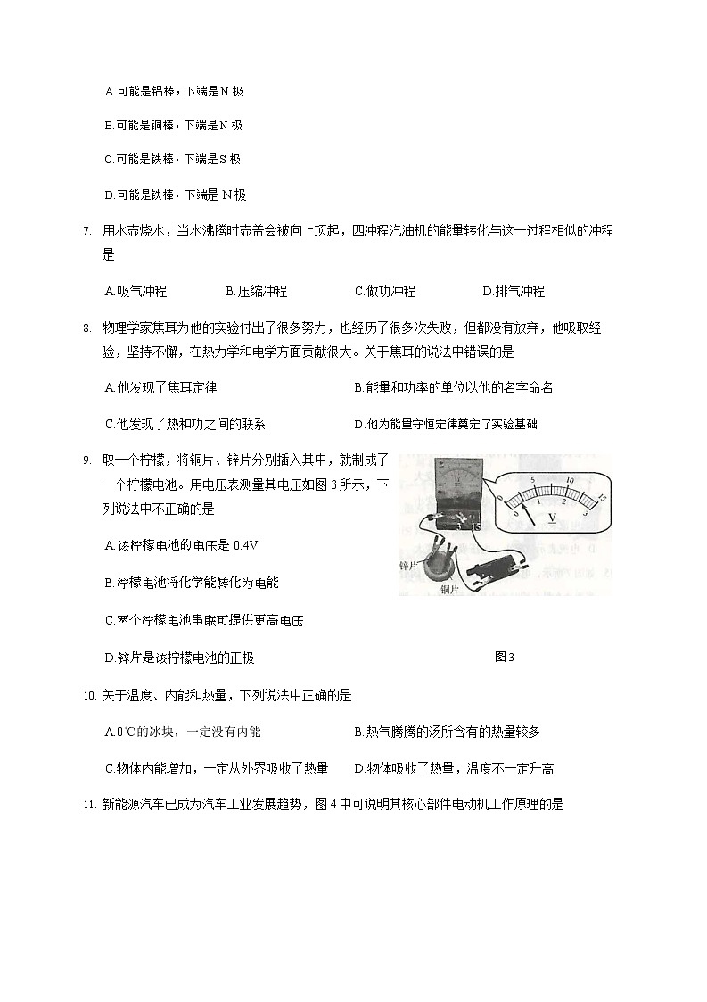 2020-2021学年沪科版福建省福州市九年级物理上学期期末考试试卷02