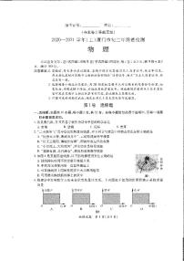 2020-2021学年沪科版福建省厦门市九年级物理上学期期末考试试卷