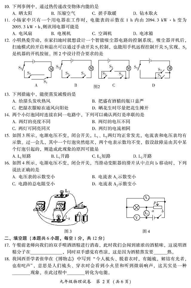 2020-2021学年沪科版福建省漳州市九年级物理上学期期末考试试卷02