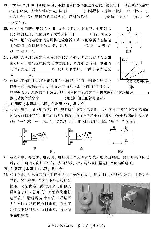 2020-2021学年沪科版福建省漳州市九年级物理上学期期末考试试卷03