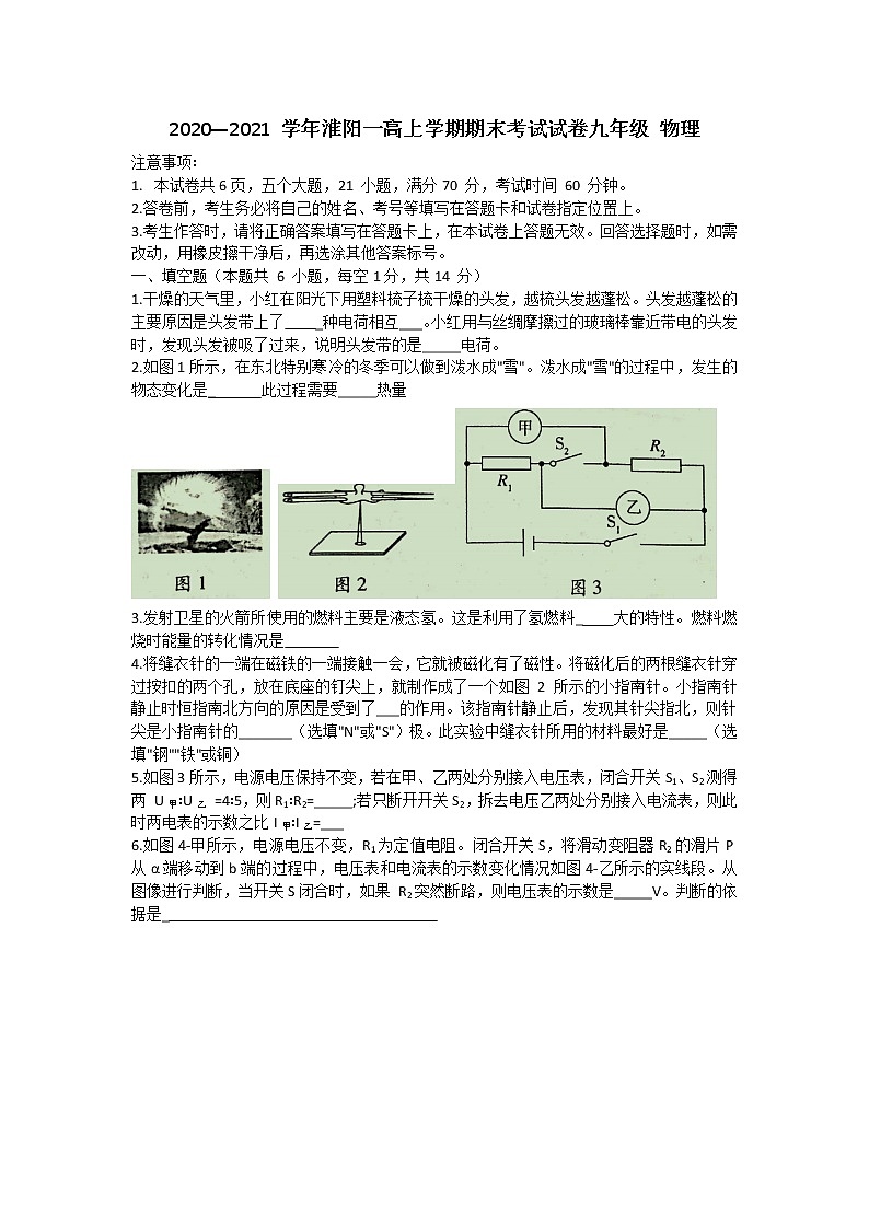 2020-2021学年沪科版河南省周口市淮阳第一高级中学九年级物理上学期期末考试试卷01