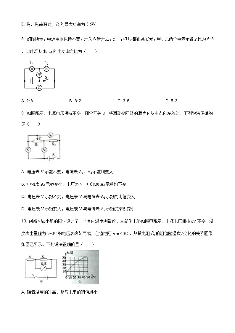2020-2021学年沪粤版山西省晋城七中九年级物理上学期期末考试试卷第3页