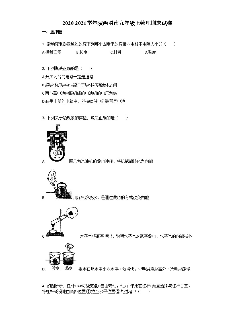 2020-2021学年苏教版陕西渭南九年级物理上学期期末考试试卷第1页