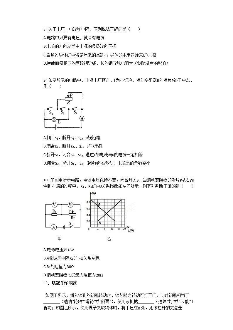 2020-2021学年苏教版陕西渭南九年级物理上学期期末考试试卷第3页