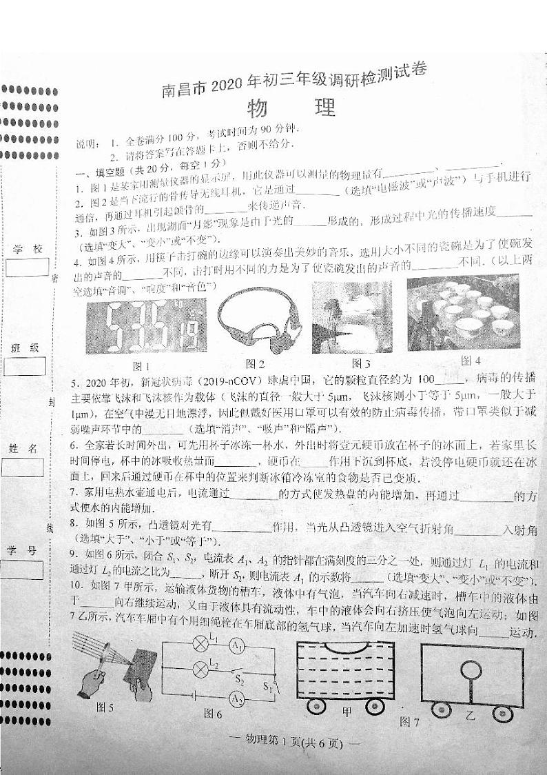 江西省南昌市2020届九年级下学期调研考试（一模）物理试题（扫描版）01