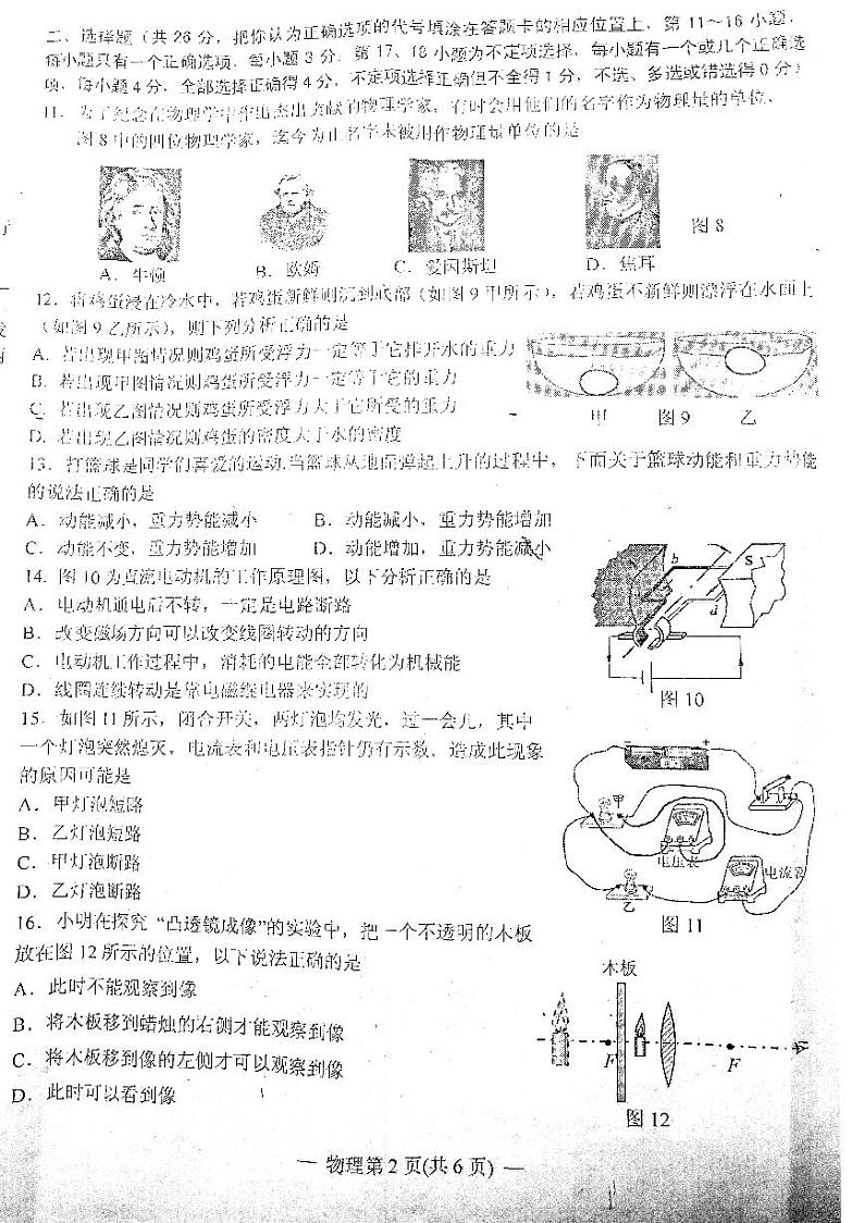 江西省南昌市2020届九年级下学期调研考试（一模）物理试题（扫描版）02