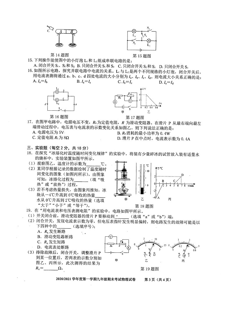 2020-2021学年沪科版安徽省合肥市庐阳区九年级物理上学期期末考试试卷第3页