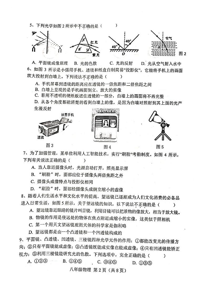 2020-2021学年人教版河北唐山市丰南区八年级物理上学期期末考试试卷02