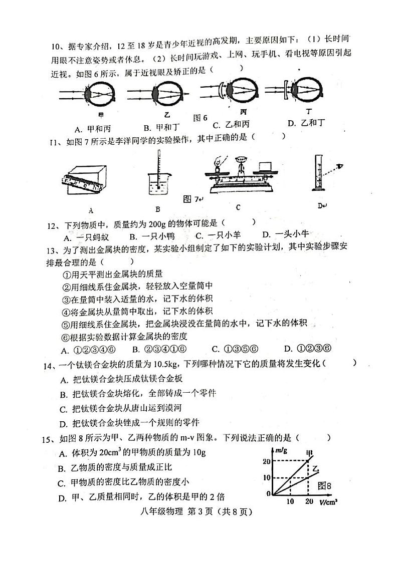 2020-2021学年人教版河北唐山市丰南区八年级物理上学期期末考试试卷03