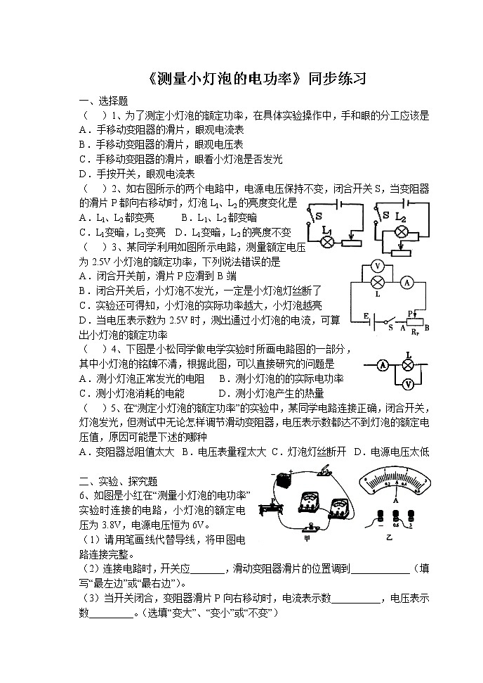 人教版九下物理18.3测量小灯泡的电功率 课件PPT+教案+练习01