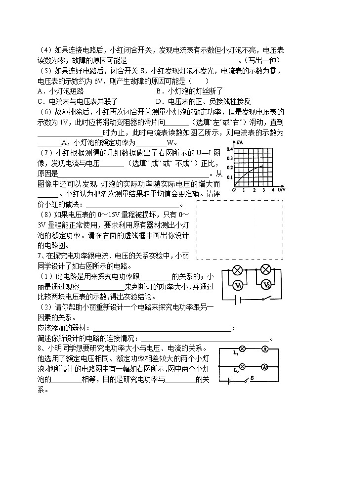 人教版九下物理18.3测量小灯泡的电功率 课件PPT+教案+练习02